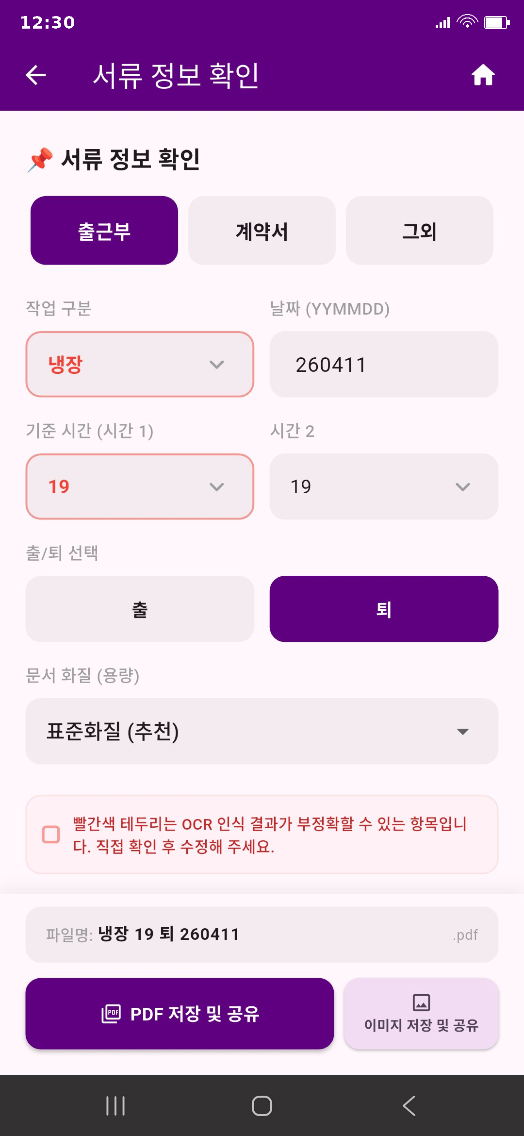 검토 및 보정